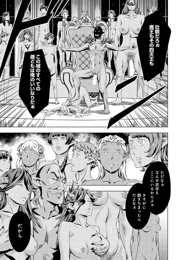 【エロ漫画】 性豪召喚 最終話  天野雨乃 サンプル画像