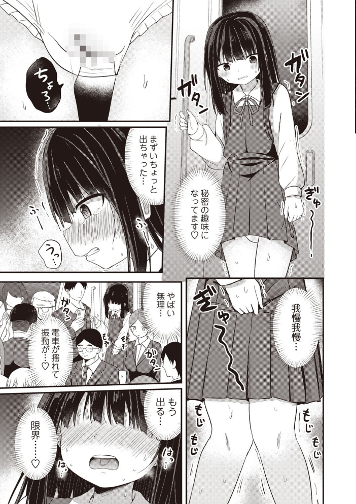【エロ漫画】 優等生の放課後おむつプレイ 隣 サンプル画像