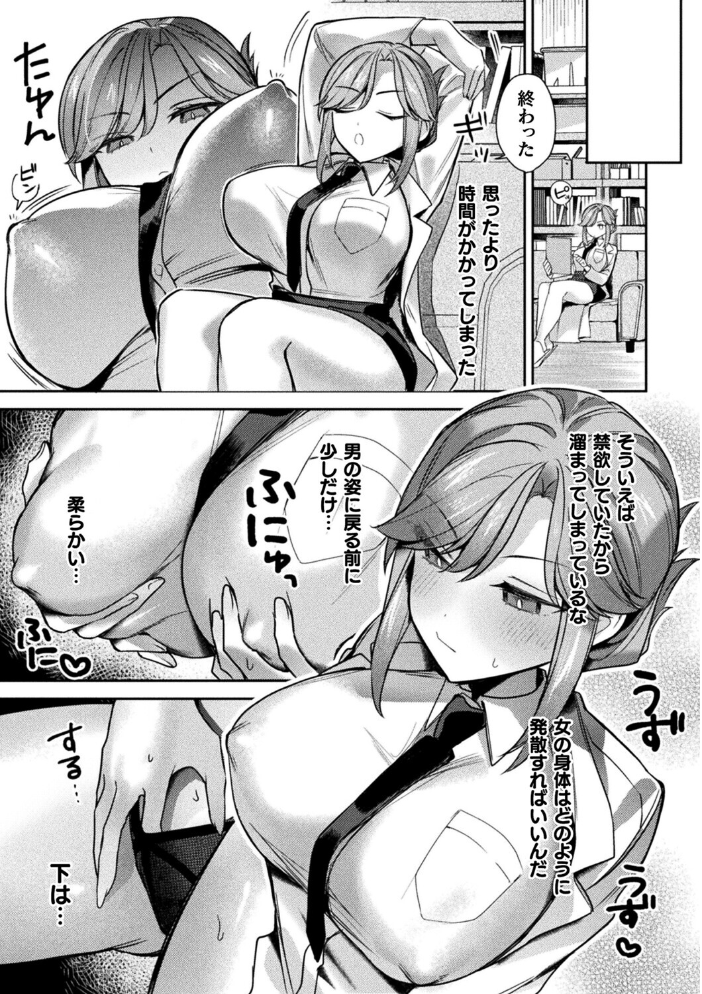 【エロ漫画】 とある研究者が開発されるまで【単話】  ほしか サンプル画像