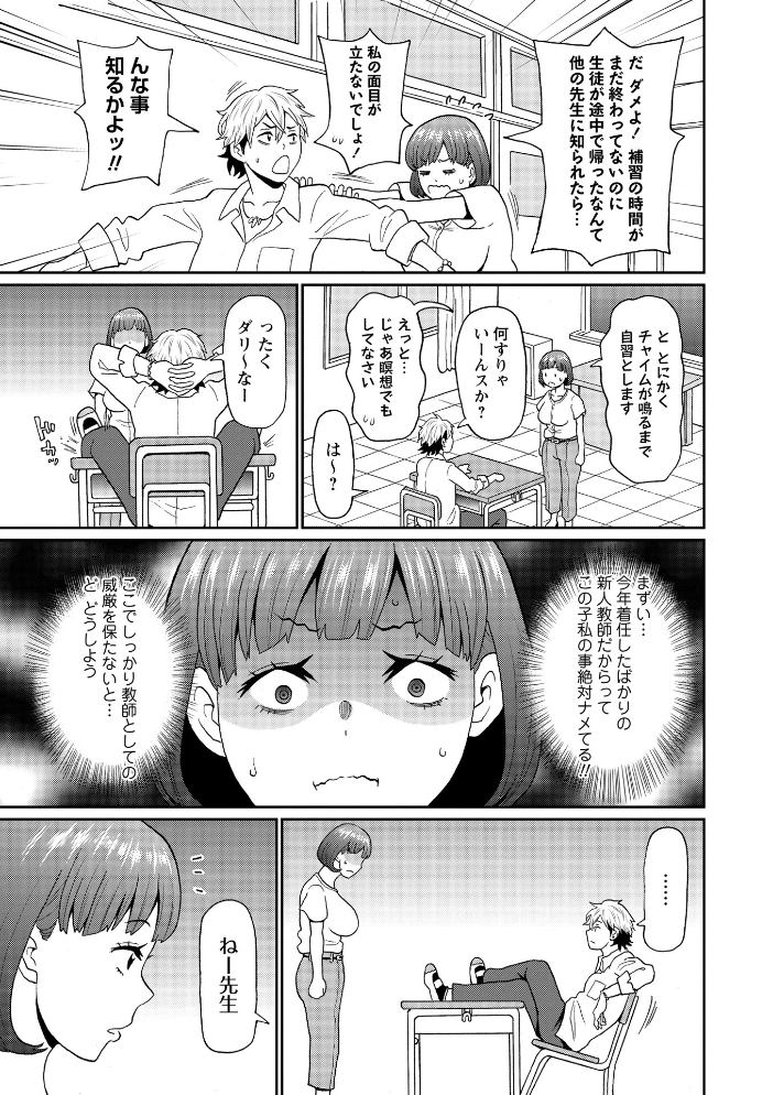 【エロ漫画】 先生チョロすぎ◇  ジョン・K・ペー太 サンプル画像