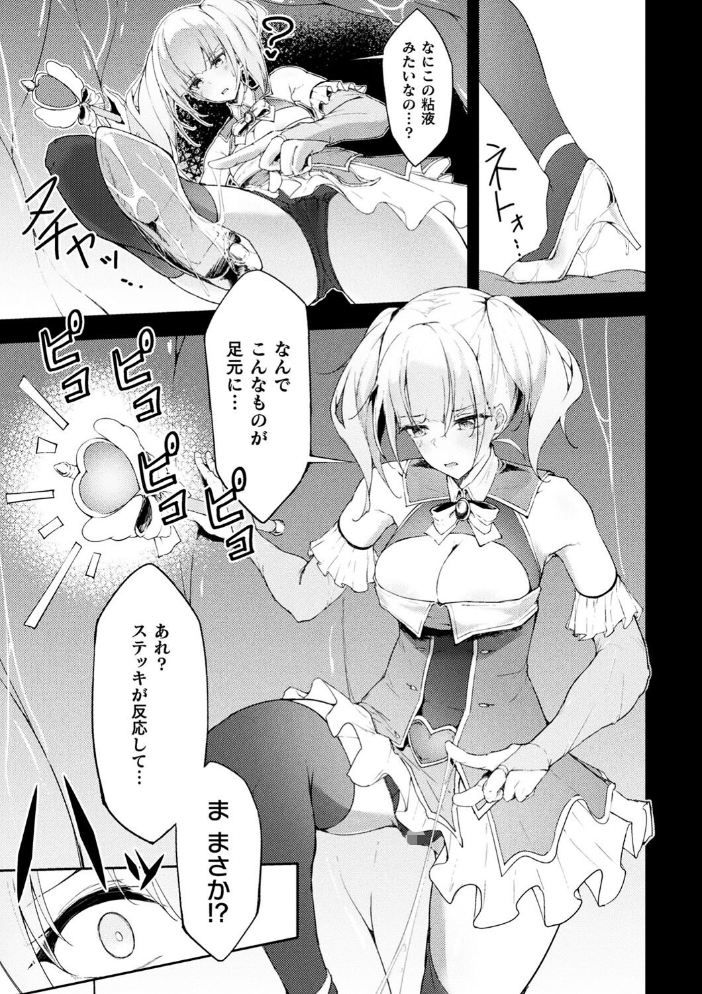 【エロ漫画】 動けない魔法少女は壁に潜む快楽に勝てない【単話】 いなそつ サンプル画像