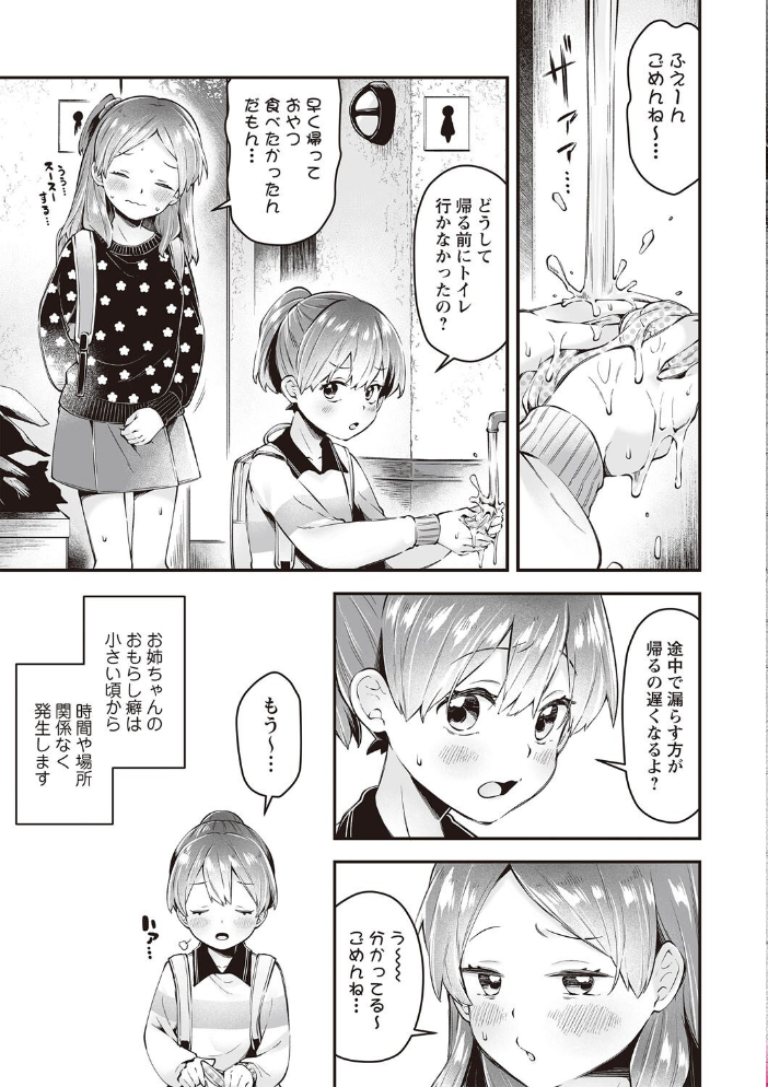 【エロ漫画】 私のお姉ちゃん  ねりうめ サンプル画像