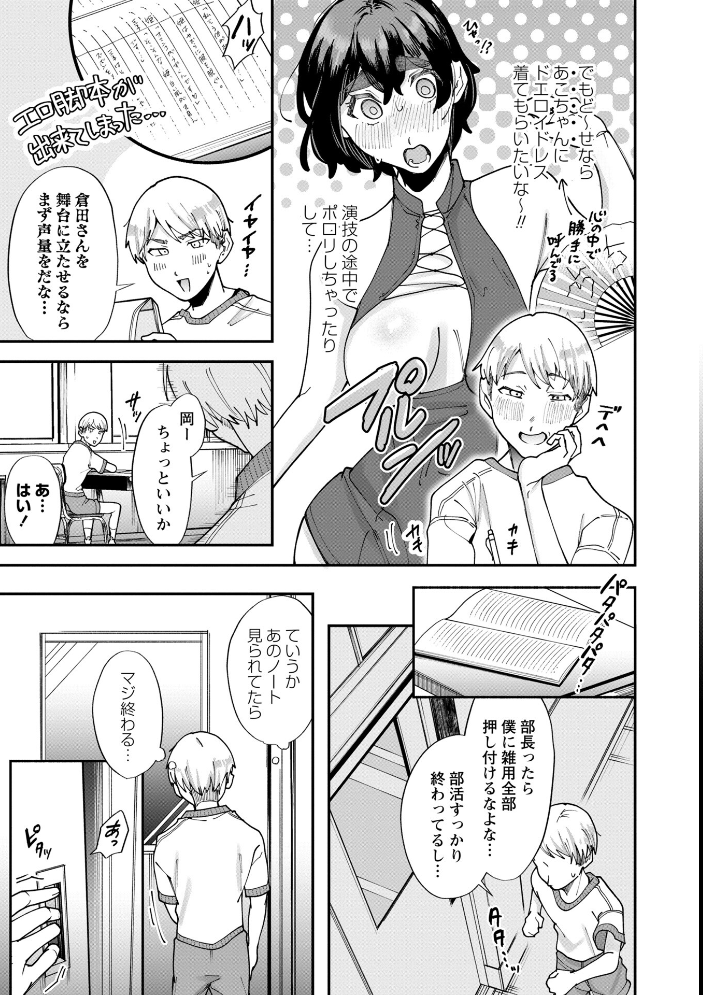【エロ漫画】 ヒロインになるための発’性’練習 さやと サンプル画像