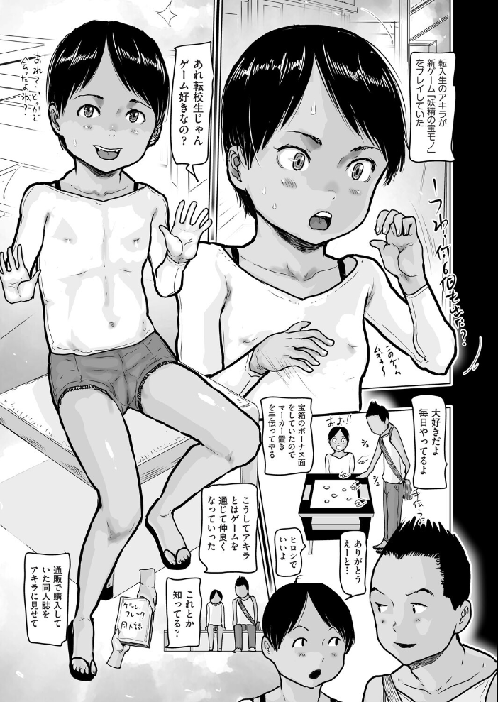 【エロ漫画】 あの夏、短パンのアキラと  はすぶろくりーむ サンプル画像
