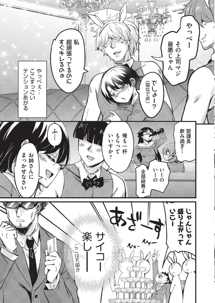 【エロ漫画】 はけませっ!エッチアガール・極 3話 なるさわ景 サンプル画像