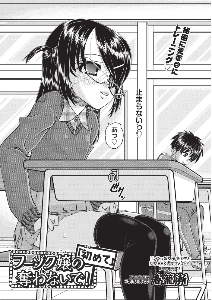 【エロ漫画】 フーゾク嬢の「初めて」奪わないで! 春籠漸 サンプル画像