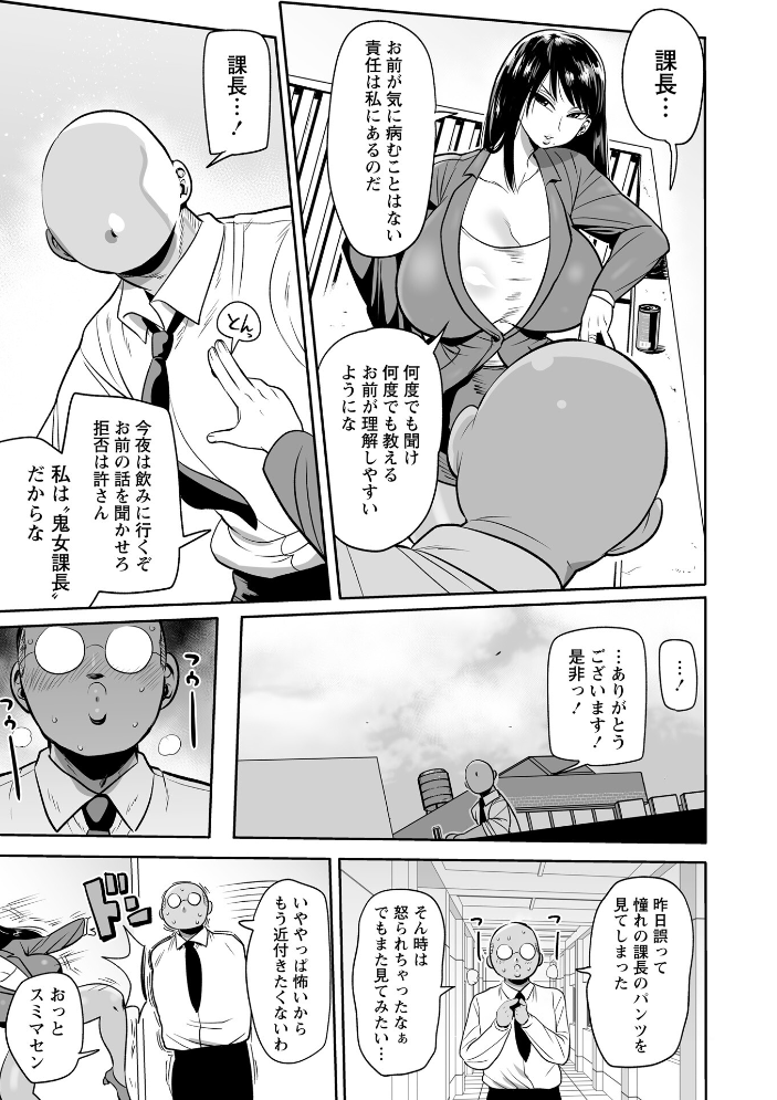 【エロ漫画】 ヤられ鬼女部長・東雲サツキ  きぃう サンプル画像