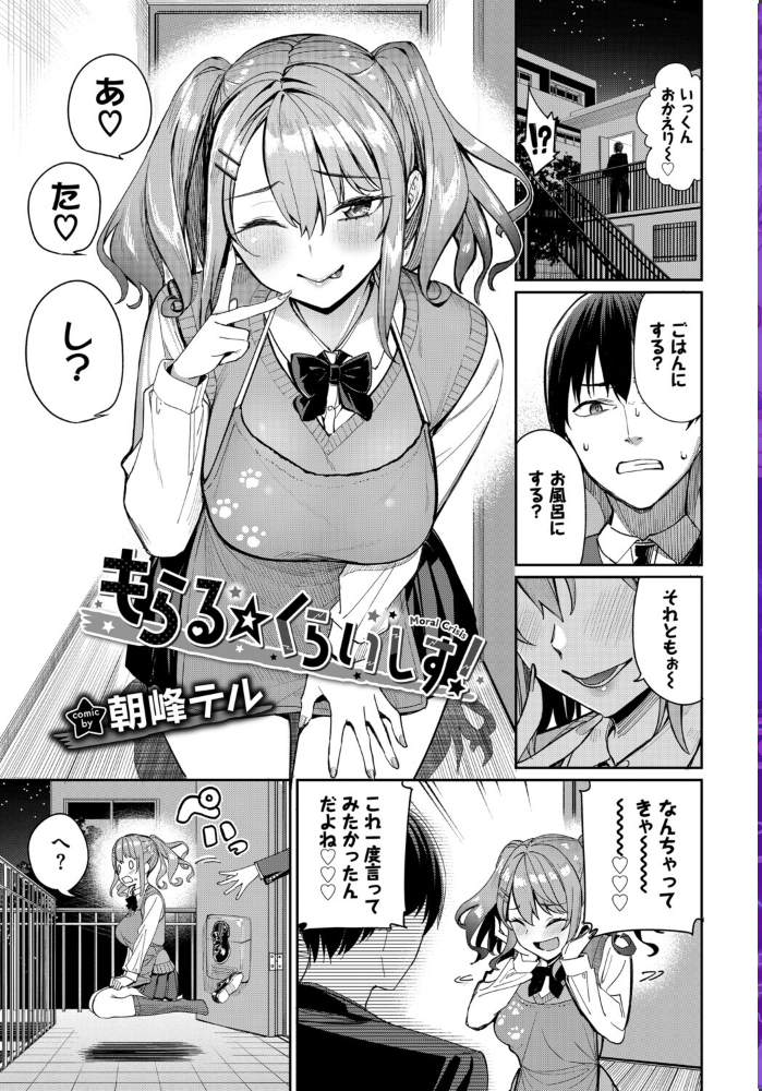 【エロ漫画】 COMIC BAVEL SPECIAL COLLECTION（コミックバベル スペシャルコレクション）VOL79  朝峰テル くっきおーれ あおやまきいろ。 ぷよちゃ 香山リム コミックバベル編集部 サンプル画像