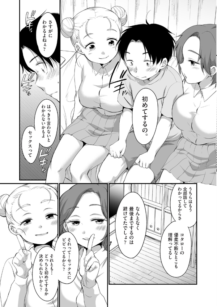【エロ漫画】 ふたりでいじめて イコール サンプル画像