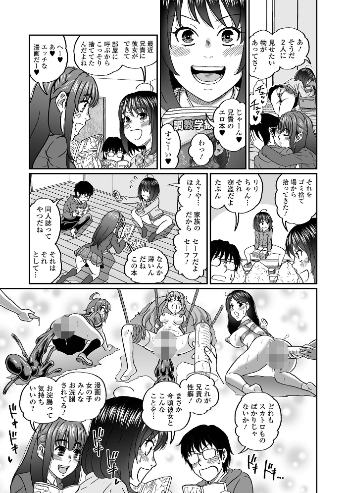 【エロ漫画】 W浣腸!年上幼馴染二人のケツを並べて! 成瀬川あおば 一水社編集部 サンプル画像