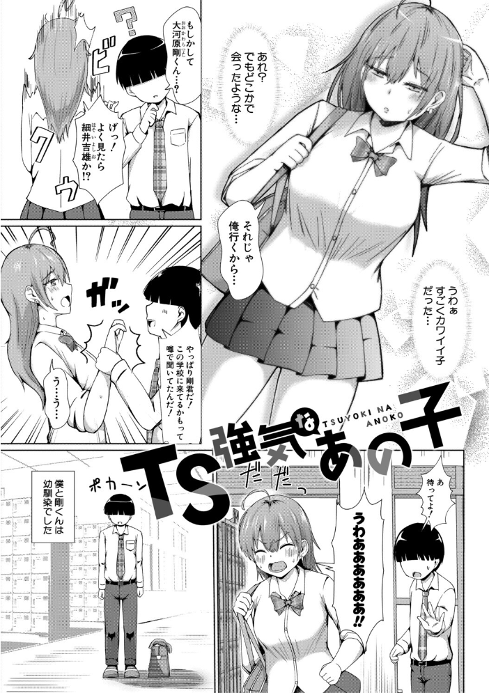 【エロ漫画】 TSした俺たちが快楽堕ちするわけがないっ!【電子版特典付き】 鬼瓦けるり サンプル画像