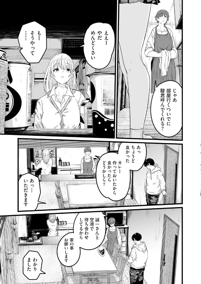【エロ漫画】 義妹〜一つ屋根の下とギャル〜 kuretudenn サンプル画像