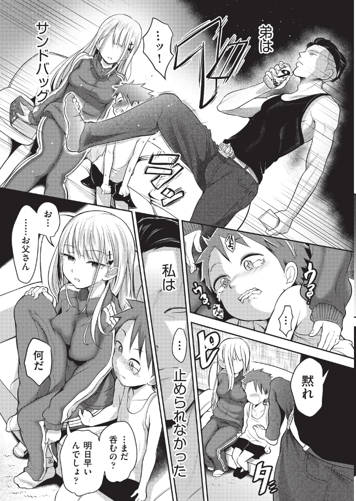 【エロ漫画】 私が‘ママ’する理由 ト!ヘーゲモニコン サンプル画像