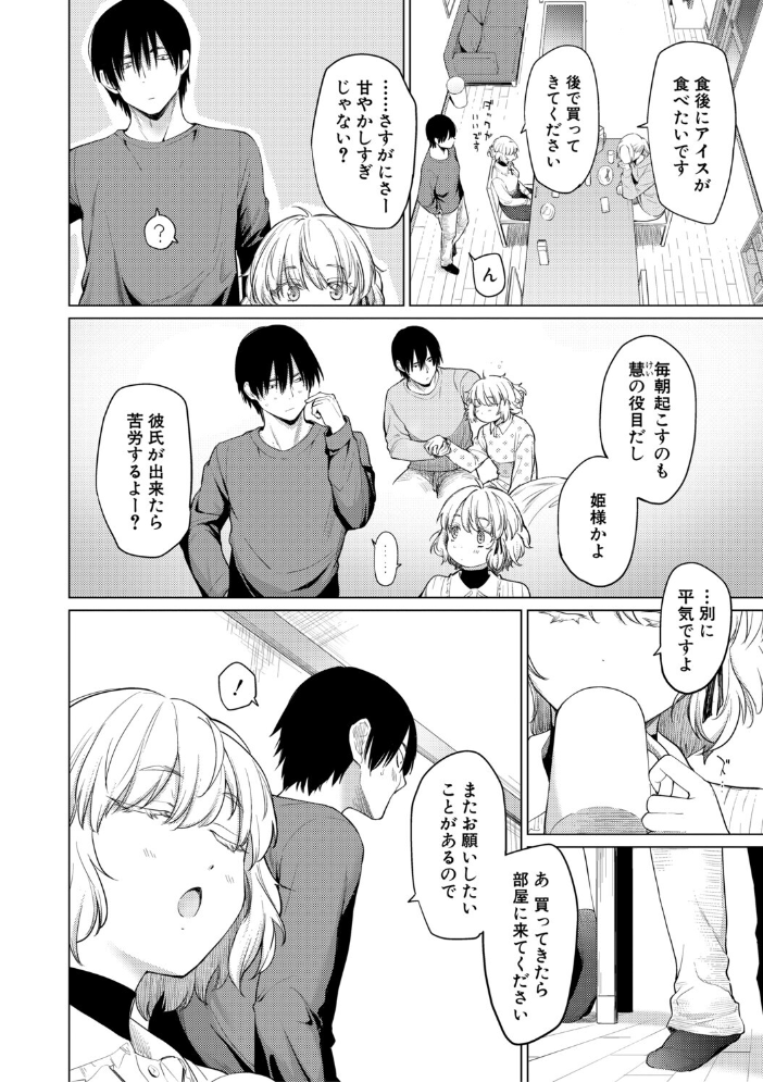 【エロ漫画】 姉妹はみだらなお姫様【電子版特典付き】 あおやまきいろ。 サンプル画像