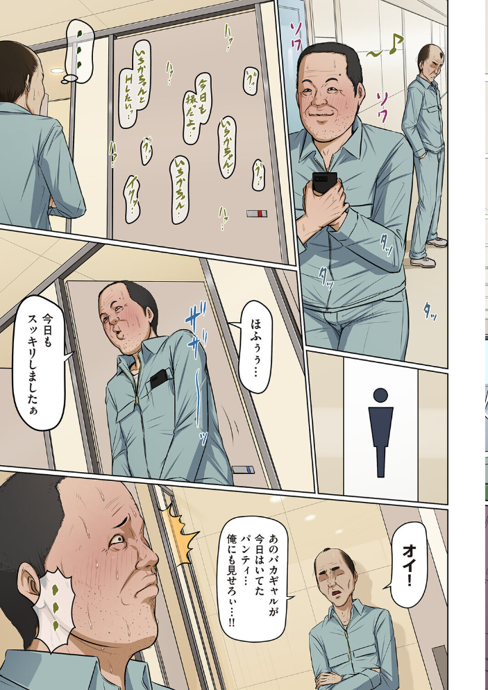 【エロ漫画】 絡みつく視線 44 ねぐりえ サンプル画像