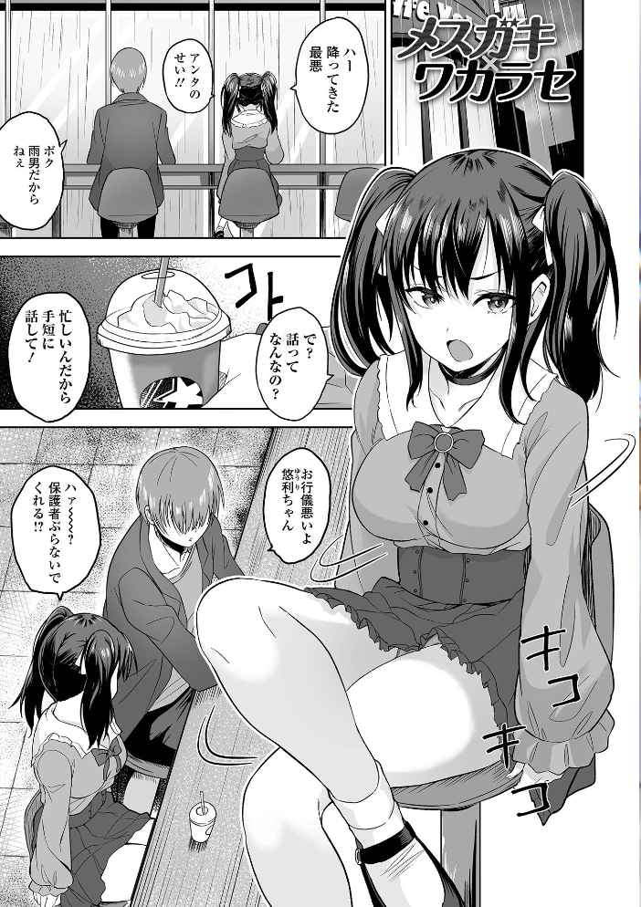 【エロ漫画】 ふぁっく・いずむ  tamio 一水社編集部 サンプル画像