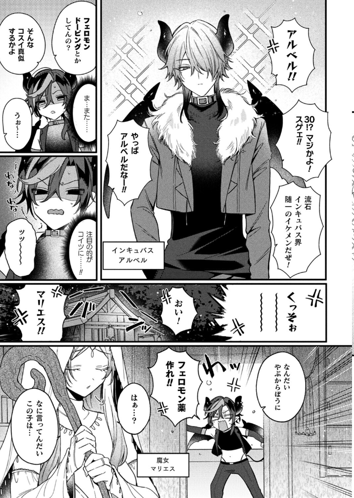 【エロ漫画】 インキュバスってTSしたらザコマンってマジ!?【単話】 兎ノ村亀吉 サンプル画像