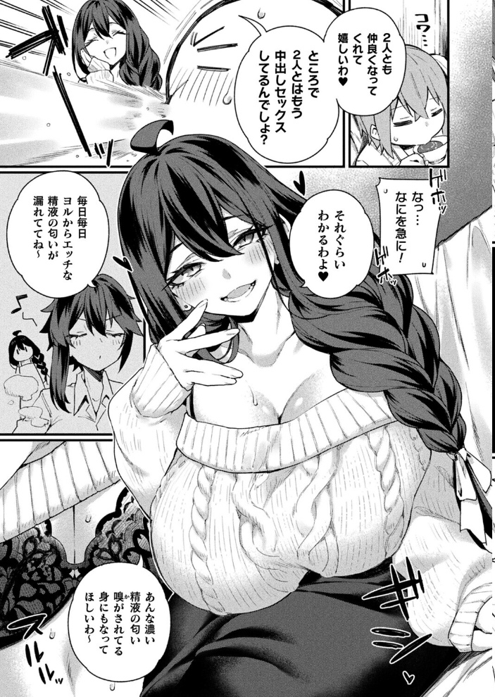 【エロ漫画】 人外お姉さんと眷属くん〜サキュバスママ編〜【単話】 福犬 サンプル画像