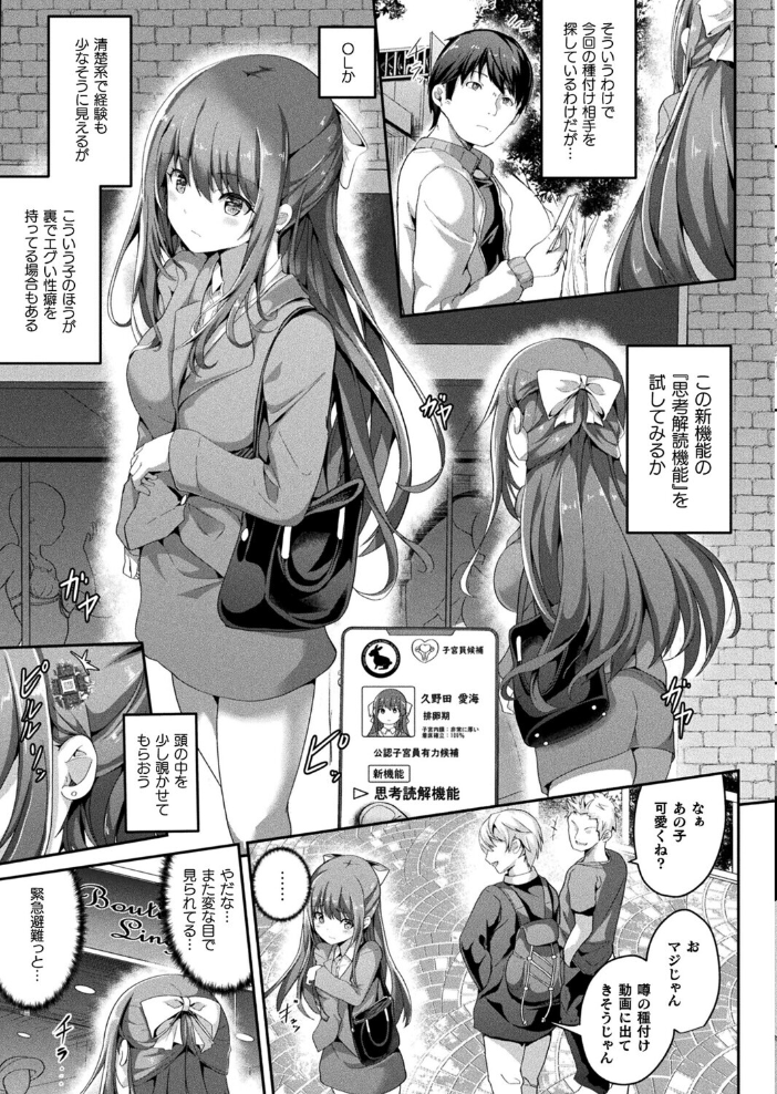 【エロ漫画】 絶対孕ませ執行!〜公認種付け士の逆襲〜 第四条【単話】 すみすず サンプル画像