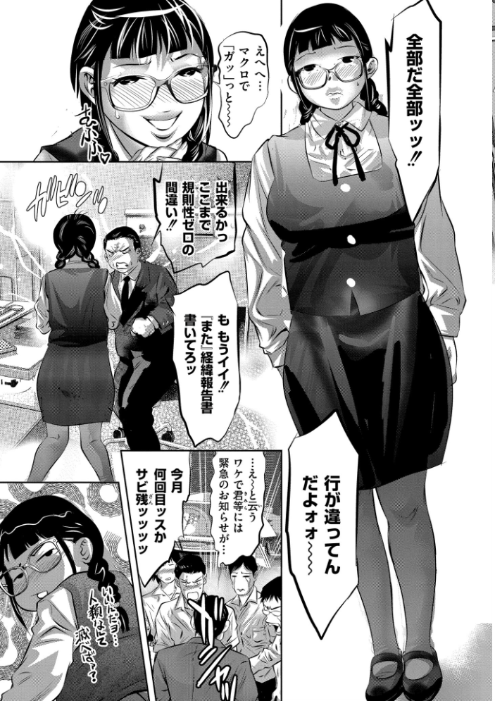 【エロ漫画】 OL輪●研修  鬼窪浩久 COMIC快艶編集部 サンプル画像