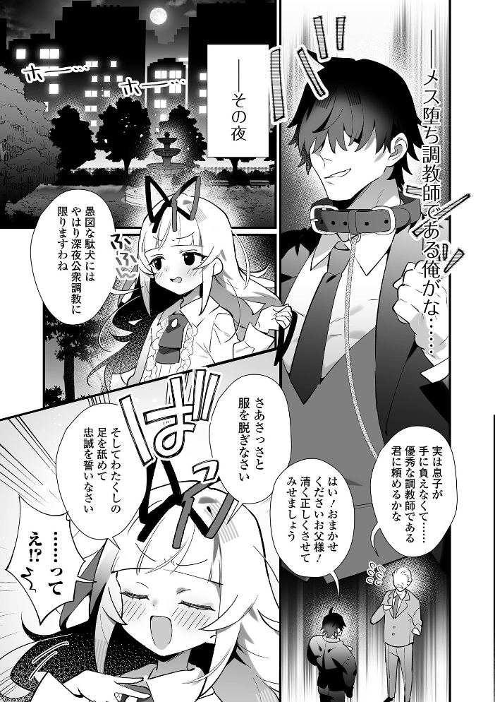 【エロ漫画】 メスガキお嬢様をわからSEXして忠犬にする方法! 四角いくろ丸 一水社編集部 サンプル画像