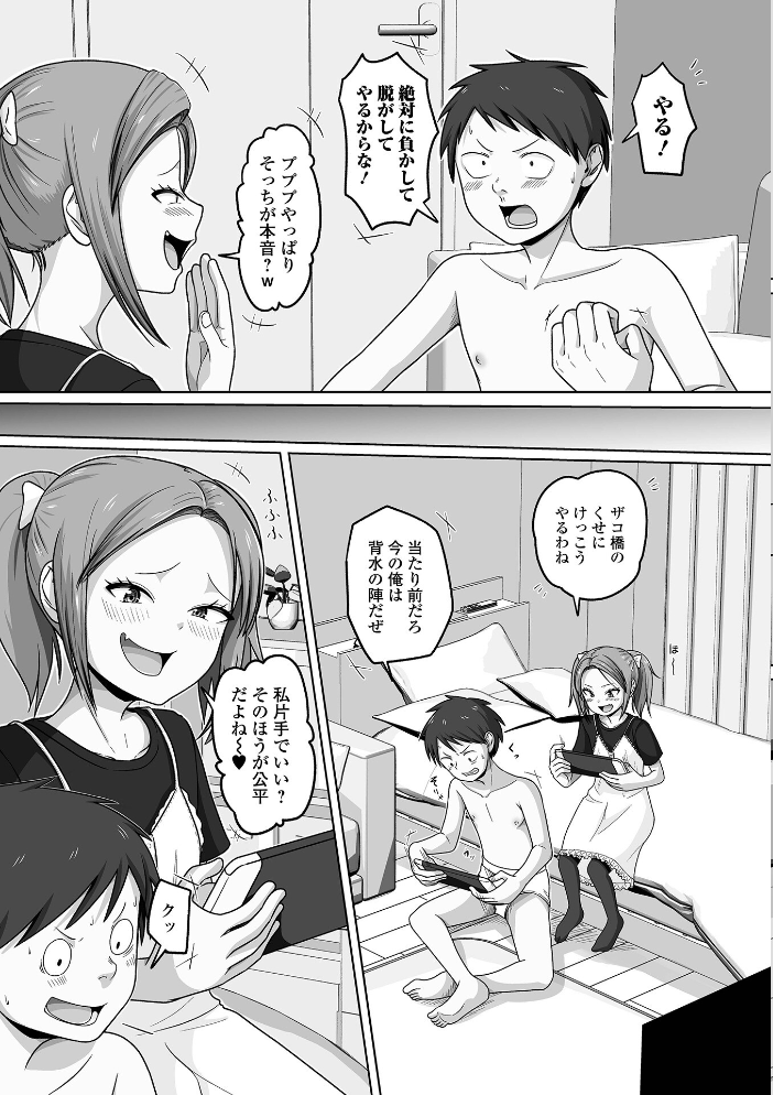 【エロ漫画】 メスガキリベンジ スノウ 一水社編集部 サンプル画像