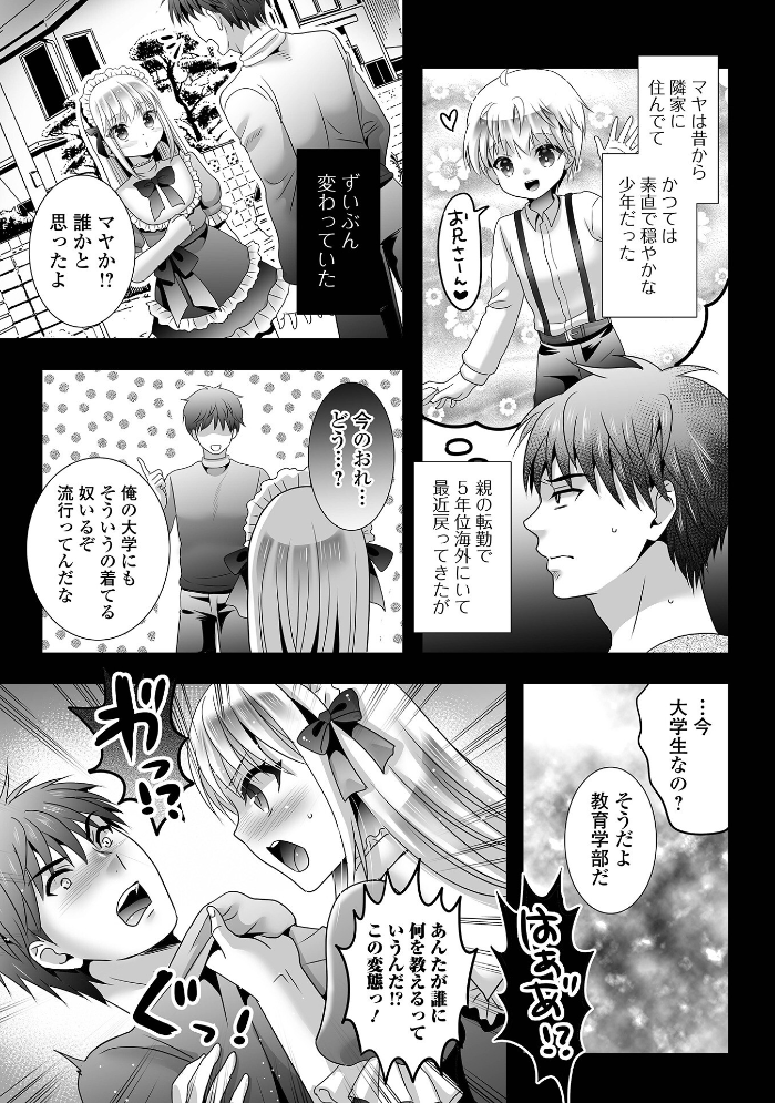 【エロ漫画】 隣のあの子がウザカワイイのは俺のせい!? 林田虎之助 一水社編集部 サンプル画像
