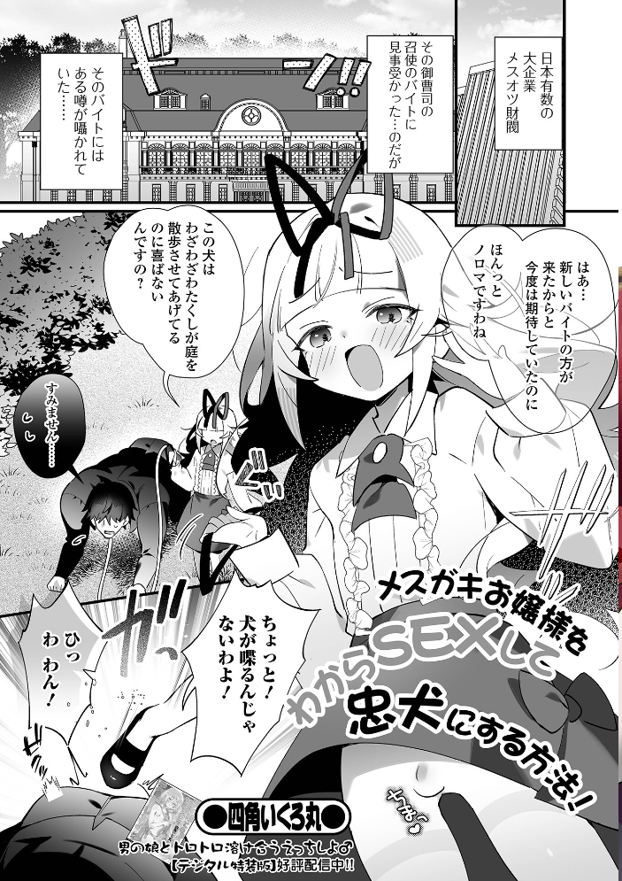 【エロ漫画】 男の娘・れくしょんッ!S AD 08 メスガキ男の娘! 四角いくろ丸 パルコ長嶋 にゃん太郎s 蒂絵夢 林田虎之助 スノウ 一水社編集部 サンプル画像
