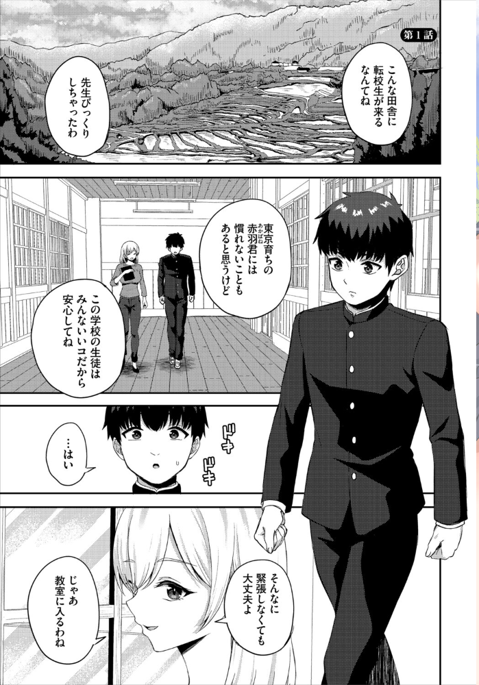 【エロ漫画】 放課後ハーレムびより〜この村に男は俺一人だけ〜 合本版1 あこ助 西りょう コミックバベル編集部 サンプル画像