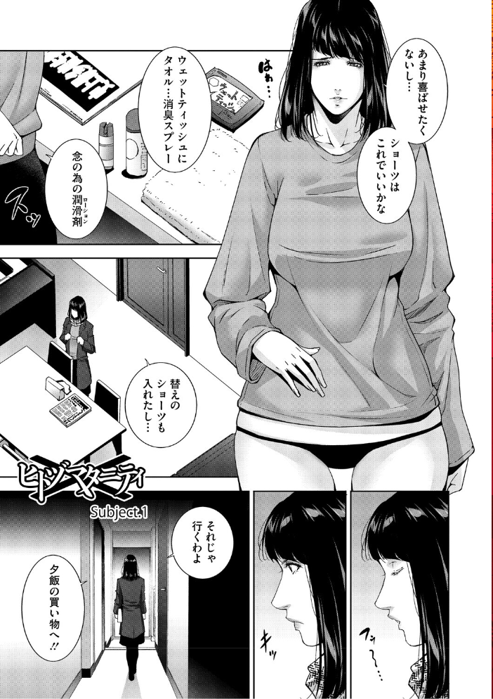 【エロ漫画】 人妻子宮乱獲!!〜ヒトヅマタニティ〜 東磨樹 サンプル画像