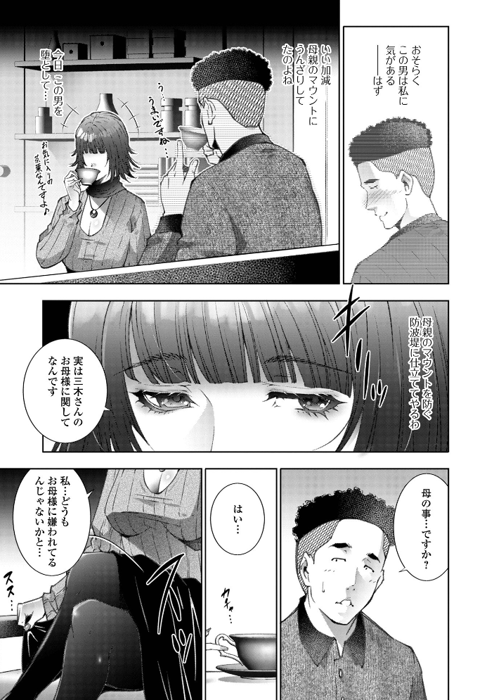 【エロ漫画】 ハカリゴト 東磨樹 一水社編集部 サンプル画像