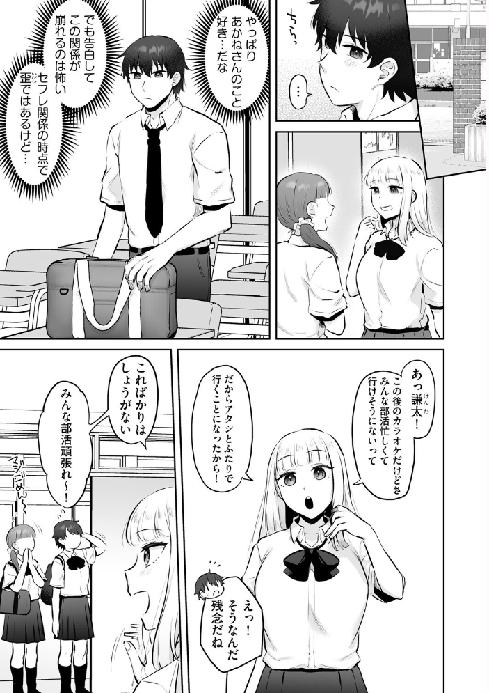 【エロ漫画】 ビッチギャルと童貞君 〜セフレから始まる恋愛事情〜【第3話】 ぐみみ サンプル画像