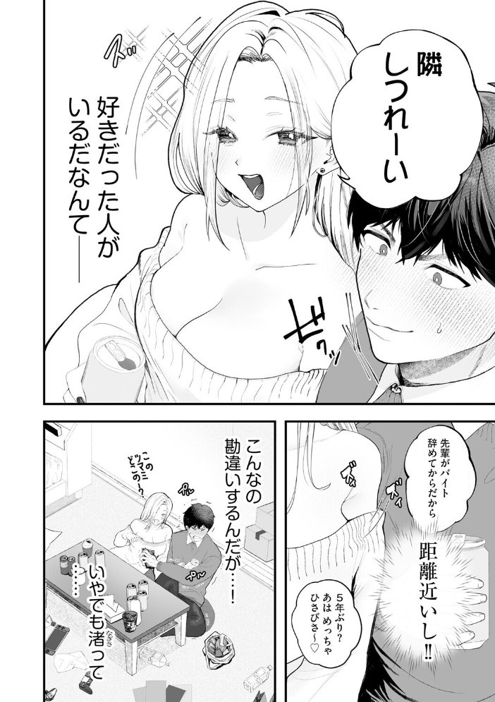 【エロ漫画】 えw 先輩、地元の男らよりデカいんだけどw 挿れたら絶対えぐいじゃん…w 〜カタブツな僕がおしかけビッチ後輩に貞操観念上書き敗北〜 とうの サンプル画像