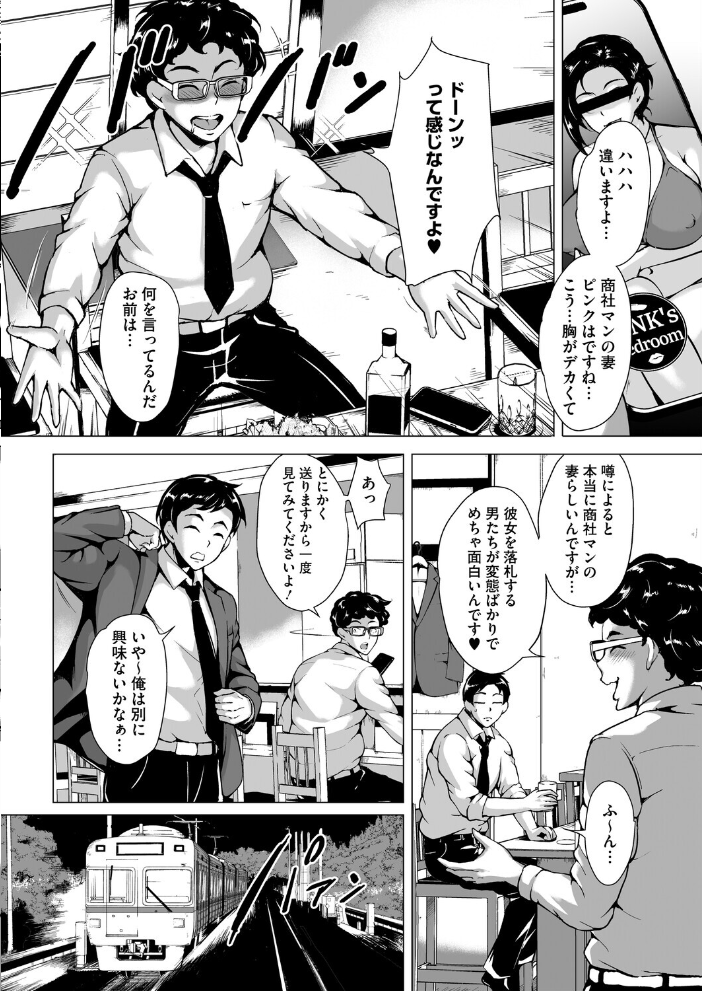 【エロ漫画】 デリバティブ・ワイフ 前編 ビッチ☆ゴイゴスター サンプル画像