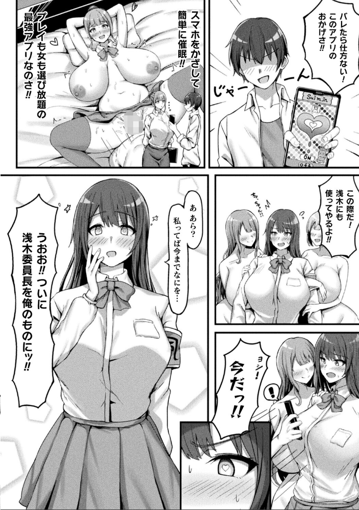 【エロ漫画】 あの子も催〇!アプリでおっぱいドリーム【単話】 さくらま サンプル画像