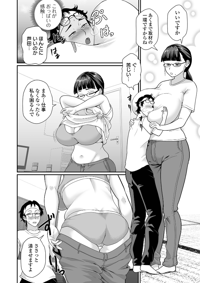 【エロ漫画】 芦田さんのエッチなアシスト  泉たいち 一水社編集部 サンプル画像