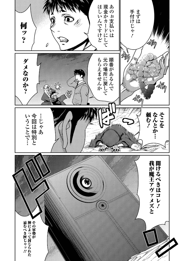 【エロ漫画】 開かれし 魔王の封印 蒼沼シズマ 一水社編集部 サンプル画像