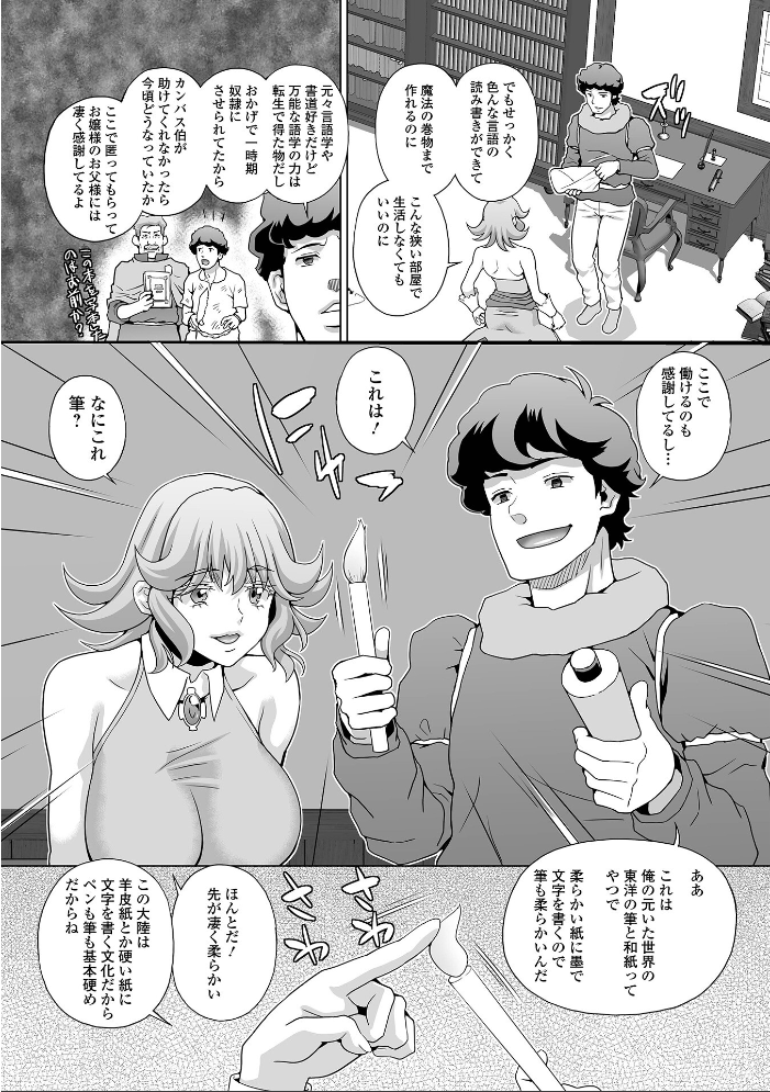 【エロ漫画】 筆でお嬢様コショコショ 武蔵ダイチ 一水社編集部 サンプル画像