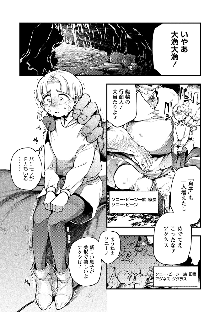 【エロ漫画】 ゴア・ロア〜知ってはいけない10の惨劇〜【デジタル特装版】 速水くろ サンプル画像