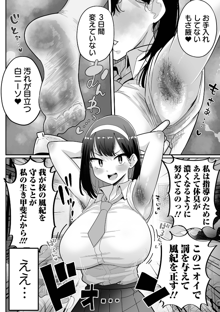 【エロ漫画】 デカくてエロい風紀委員 手羽咲ちきん 一水社編集部 サンプル画像