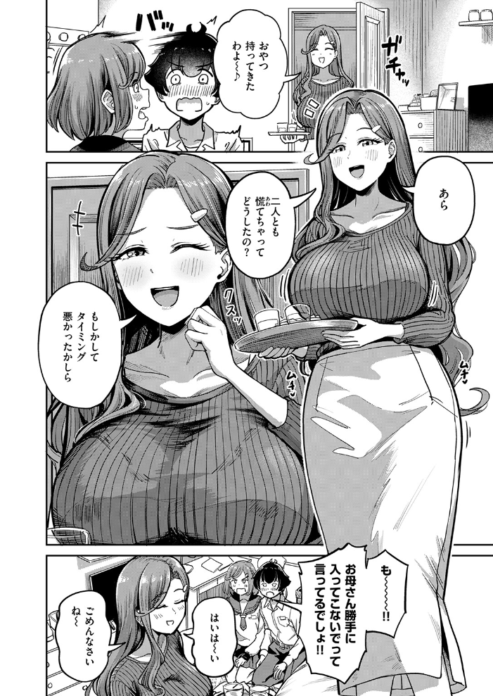 【エロ漫画】 ママで発散しましょうね  パンダエキス サンプル画像