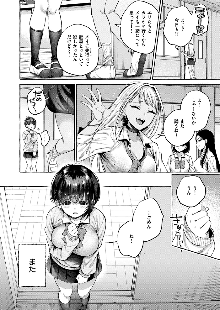 【エロ漫画】 堕ちる 前編 背中が尻 サンプル画像