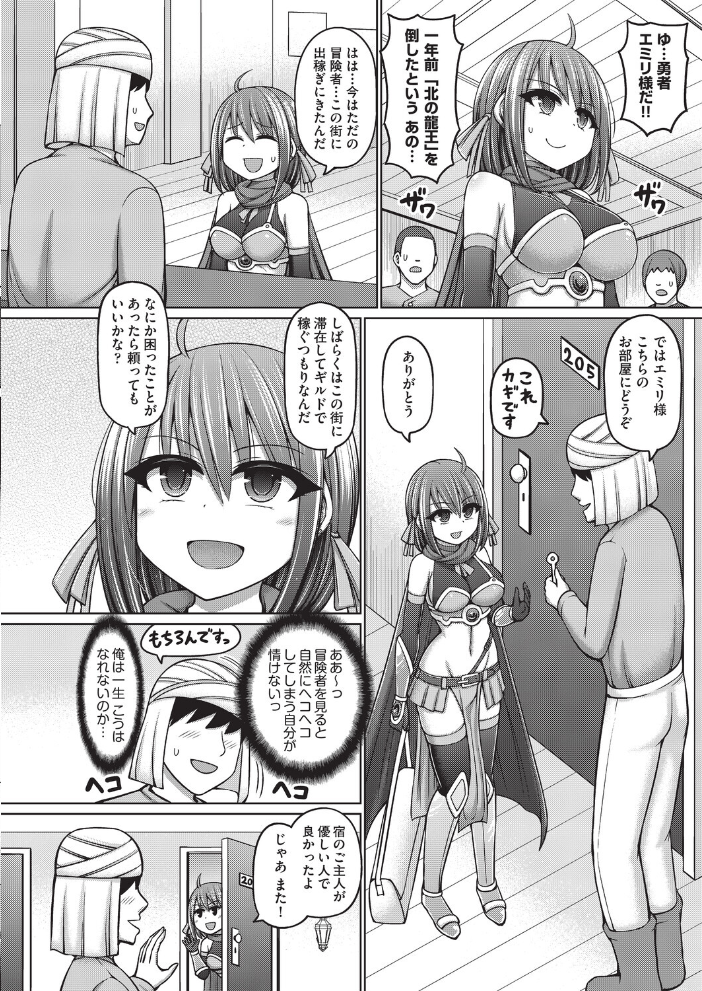 【エロ漫画】 エロトラップダンジョンのオーナーに転生したので冒険者ハメまくった  橋村青樹 サンプル画像