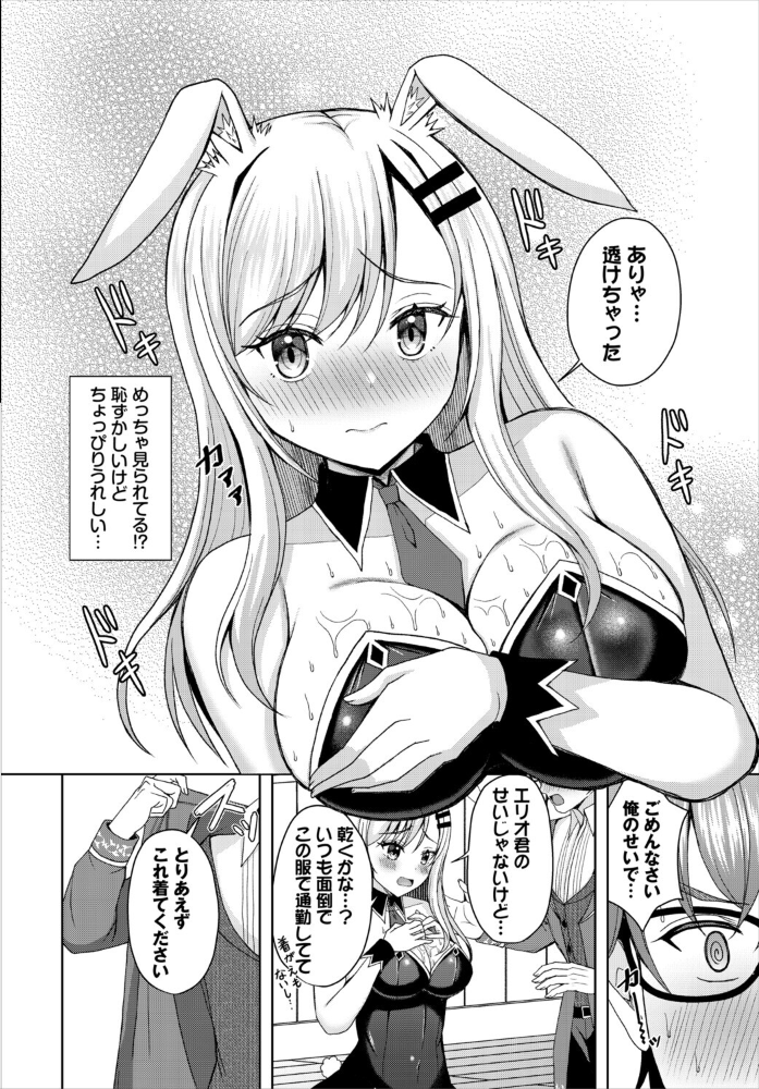 【エロ漫画】 恋する発情バニー きゃりね コミックバベル編集部 サンプル画像