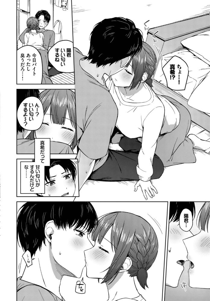 【エロ漫画】 スロウラブステップ コットン コミックバベル編集部 サンプル画像