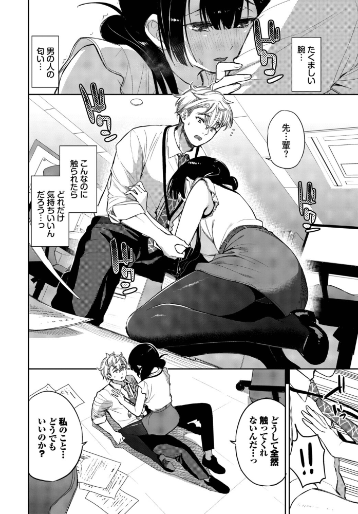 【エロ漫画】 残業しよ? 魚山ケイジ コミックバベル編集部 サンプル画像