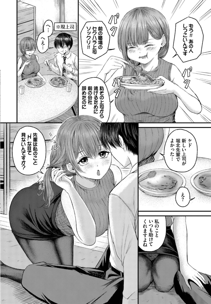 【エロ漫画】 部下ちゃんと上司くん 萠乃雪路 コミックバベル編集部 サンプル画像