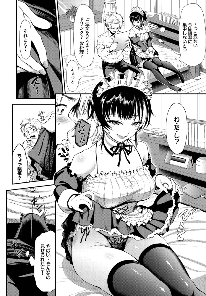 【エロ漫画】 梨華ちゃんはご奉仕したい 来太 コミックバベル編集部 サンプル画像