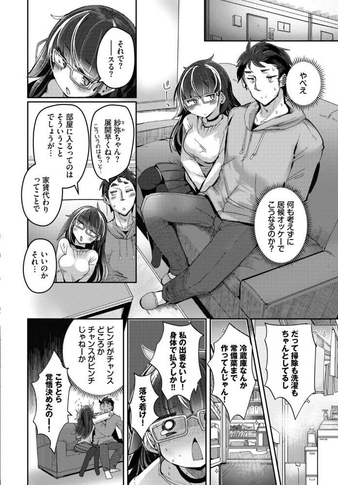 【エロ漫画】 拾いものは、どん底女子? 二条かため コミックバベル編集部 サンプル画像