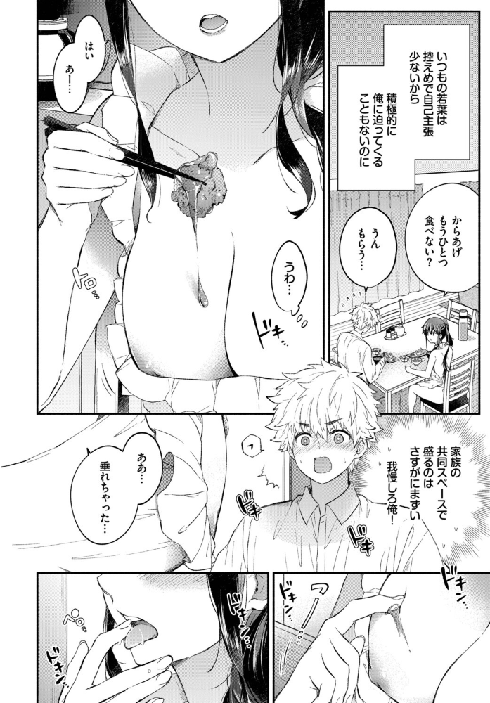 【エロ漫画】 あまあまカノジョ あずみ京平 コミックバベル編集部 サンプル画像